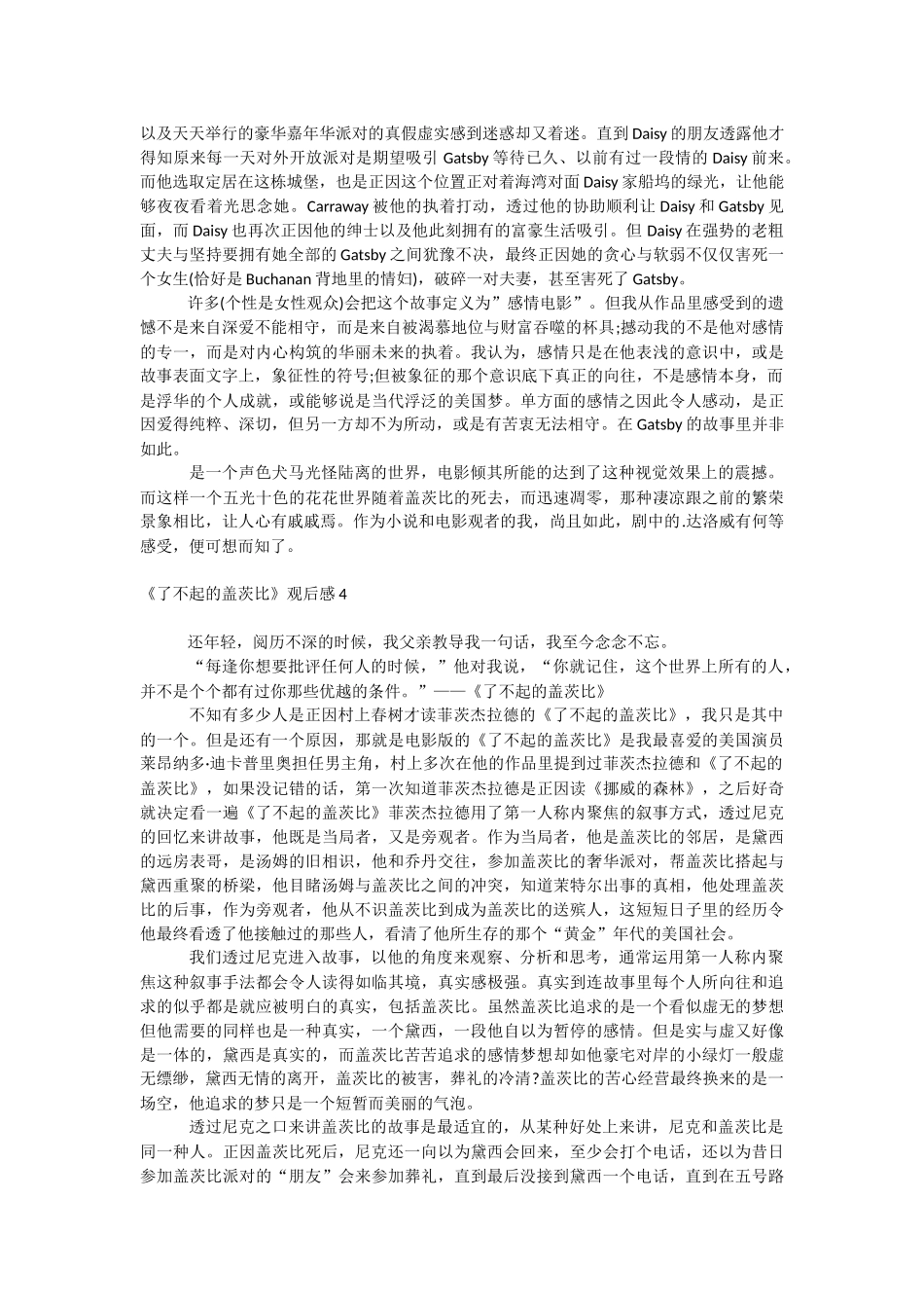 《了不起的盖茨比》观后感.docx_第3页