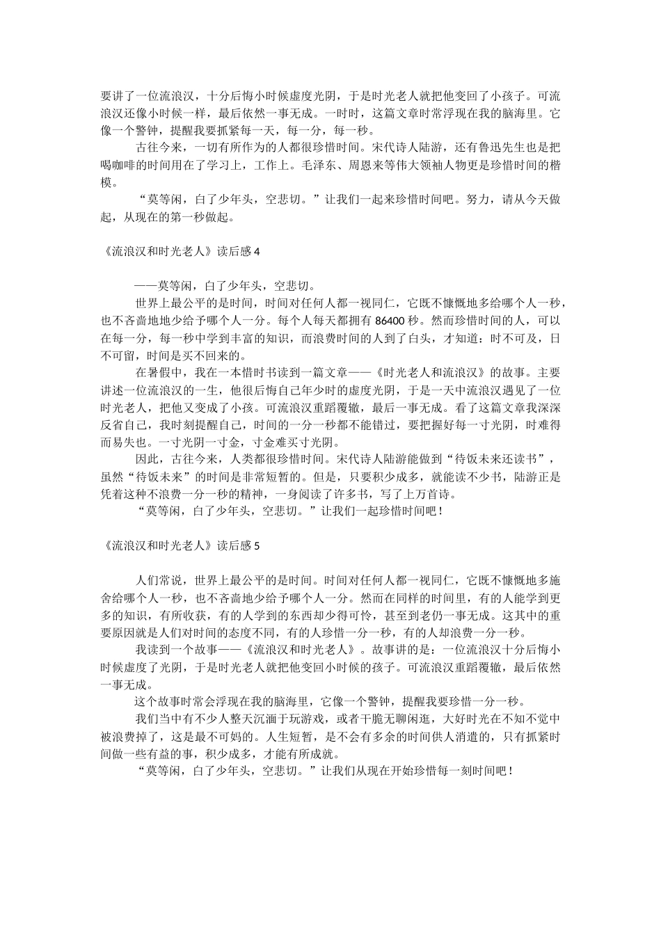 《流浪汉和时光老人》读后感.docx_第2页