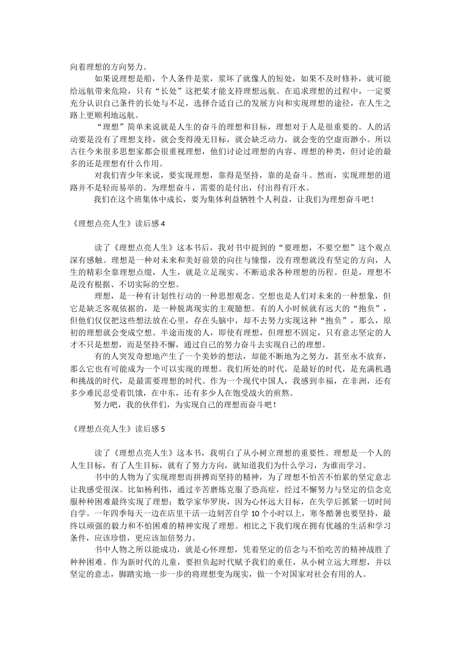 《理想点亮人生》读后感.docx_第2页