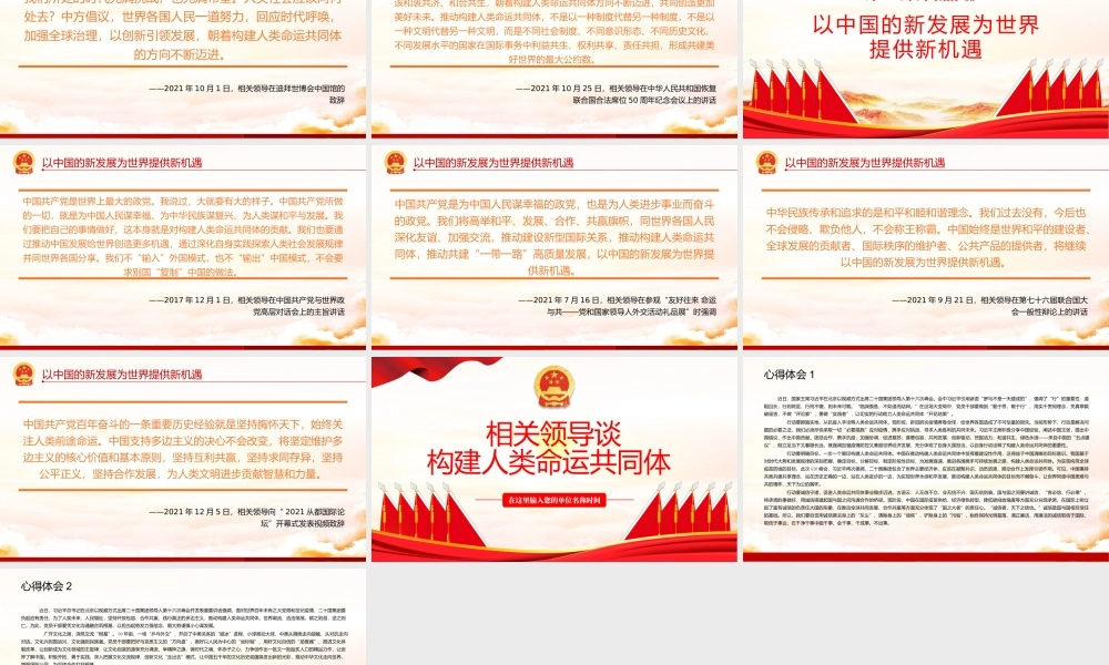 相关领导谈构建人类命运共同体PPT课件（带内容）.pptx