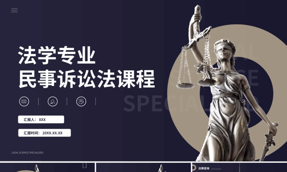 法学专业民事诉讼法课程PPT模板.pptx