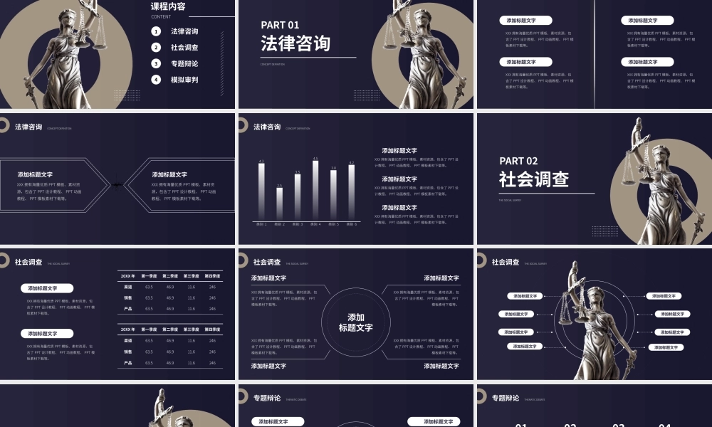 法学专业民事诉讼法课程PPT模板.pptx