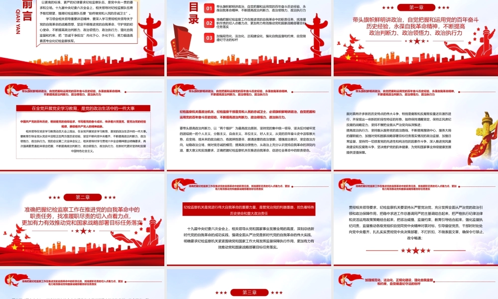 中央纪委六次全会重要讲话精神学习-始终做党和人民的忠诚卫士PPT课件（带内容）.ppt