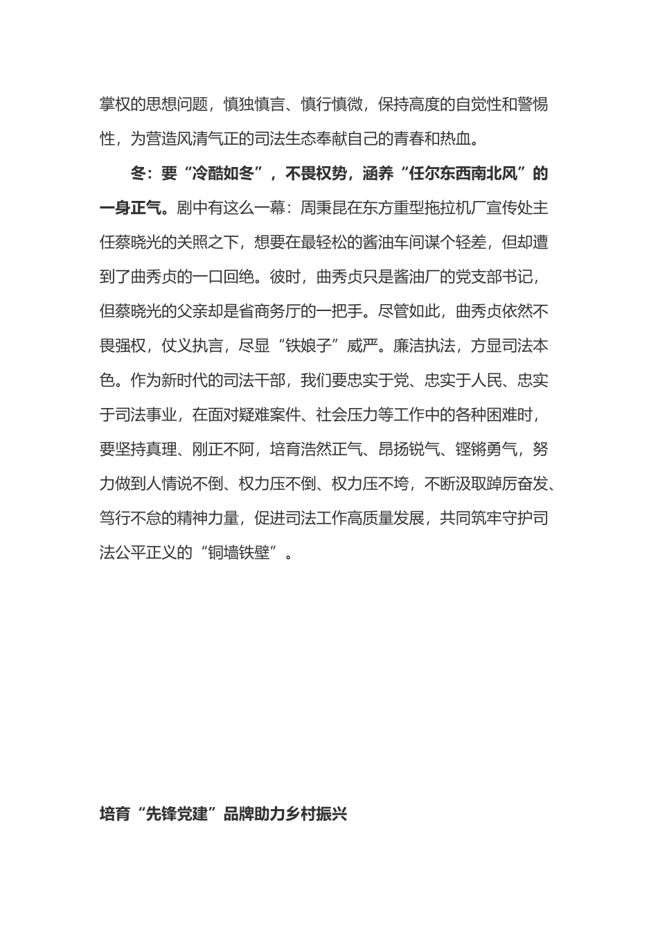 乡村振兴战略实施心得体会3篇.docx_第3页