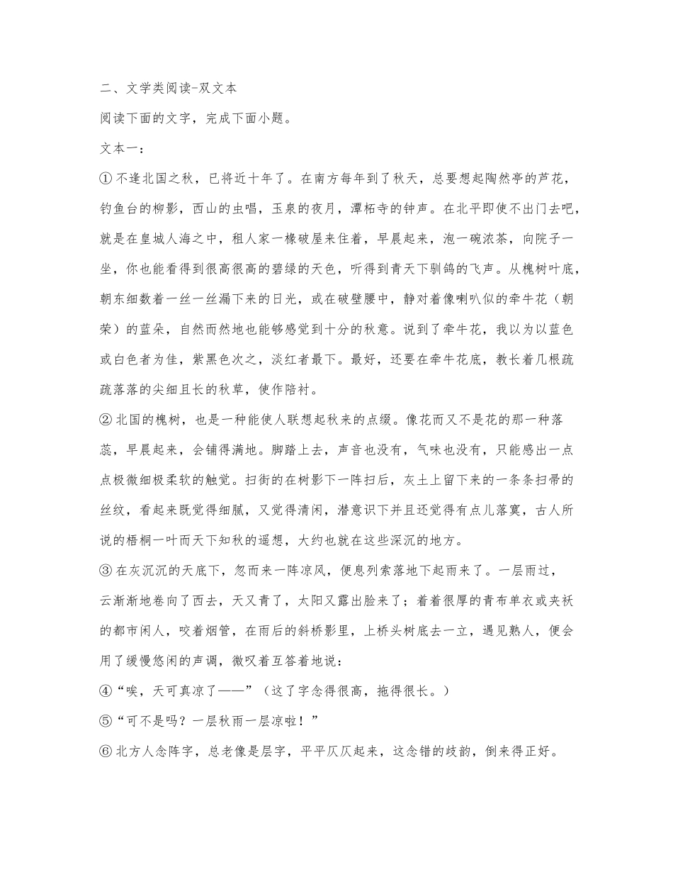《故都的秋》《江南的冬景》《我对当今散文的一些看法》阅读练习及答案.docx_第1页
