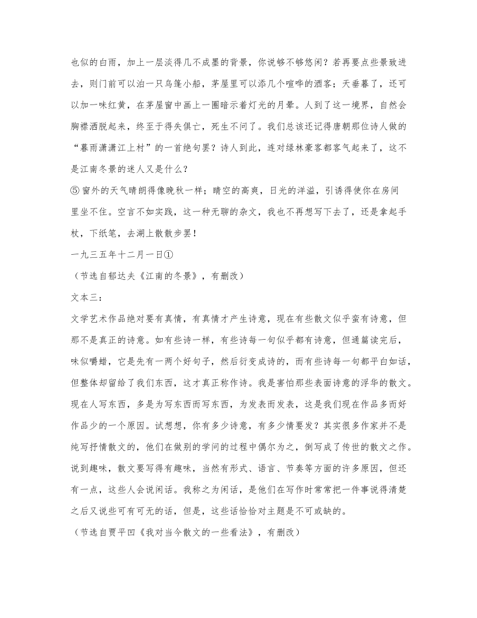 《故都的秋》《江南的冬景》《我对当今散文的一些看法》阅读练习及答案.docx_第3页