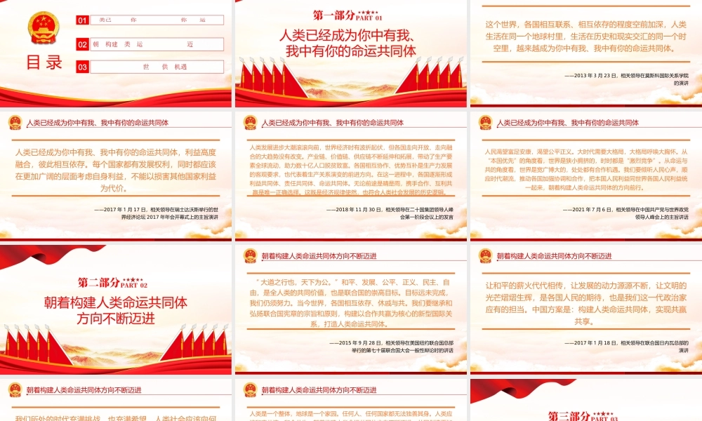 相关领导谈构建人类命运共同体PPT课件（带内容）.ppt
