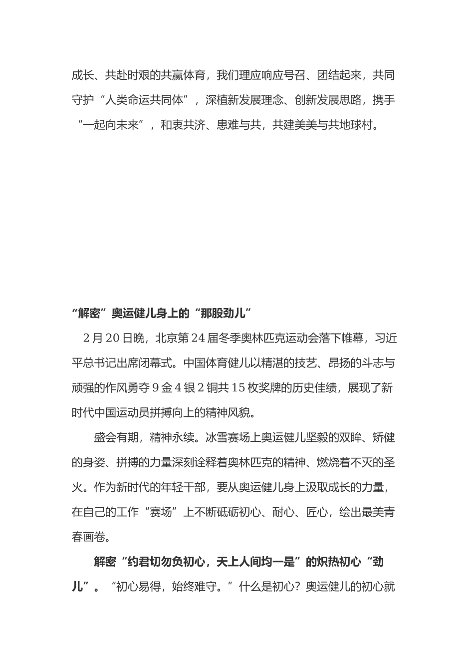 冬奥会闭幕式观后感心得体会三篇.docx_第3页