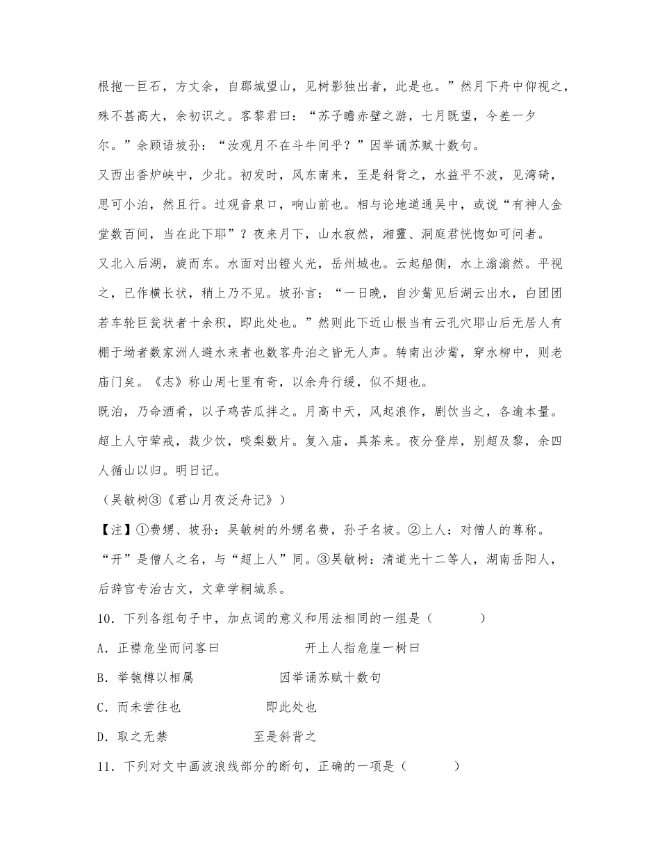 《赤壁赋》《君山月夜泛舟记》阅读练习及答案.docx_第2页