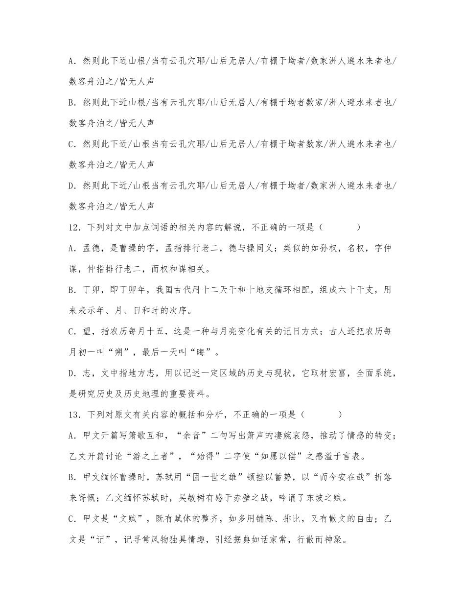 《赤壁赋》《君山月夜泛舟记》阅读练习及答案.docx_第3页