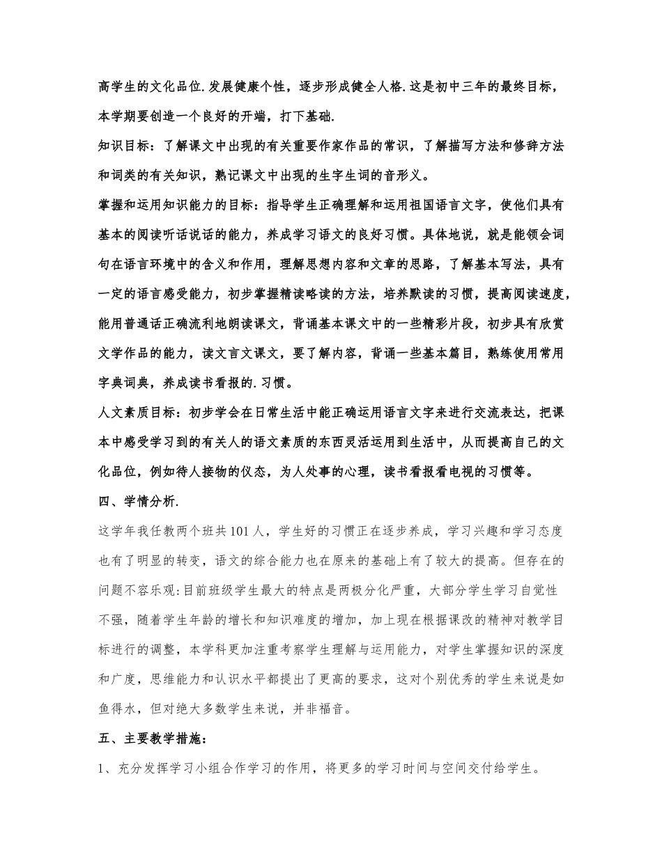 2021--2022年第二学期八年级下册语文教学计划.docx_第2页