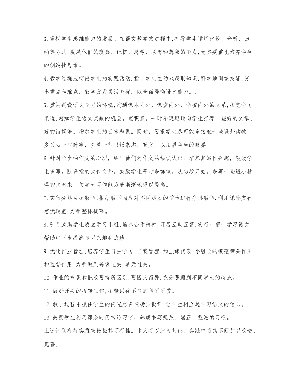2022春初中语文七年级下册教学计划及进度表.docx_第2页