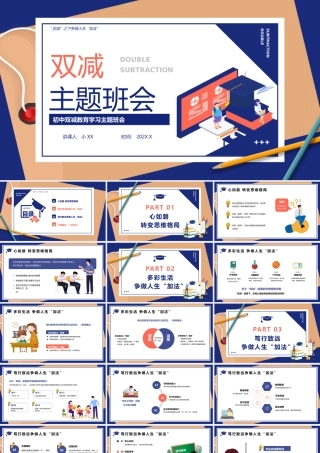 蓝色卡通双减主题班会教育PPT动态模板.pptx