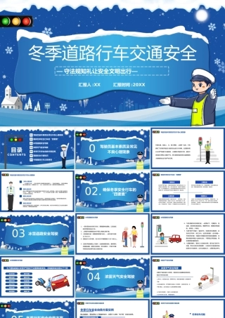 蓝色卡通冬季道路行车交通安全教育宣传PPT模板.pptx