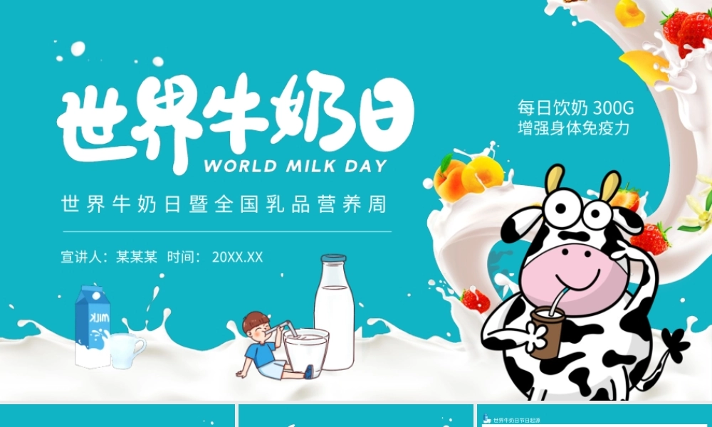 世界牛奶日暨全国乳品营养周动态PPT.pptx