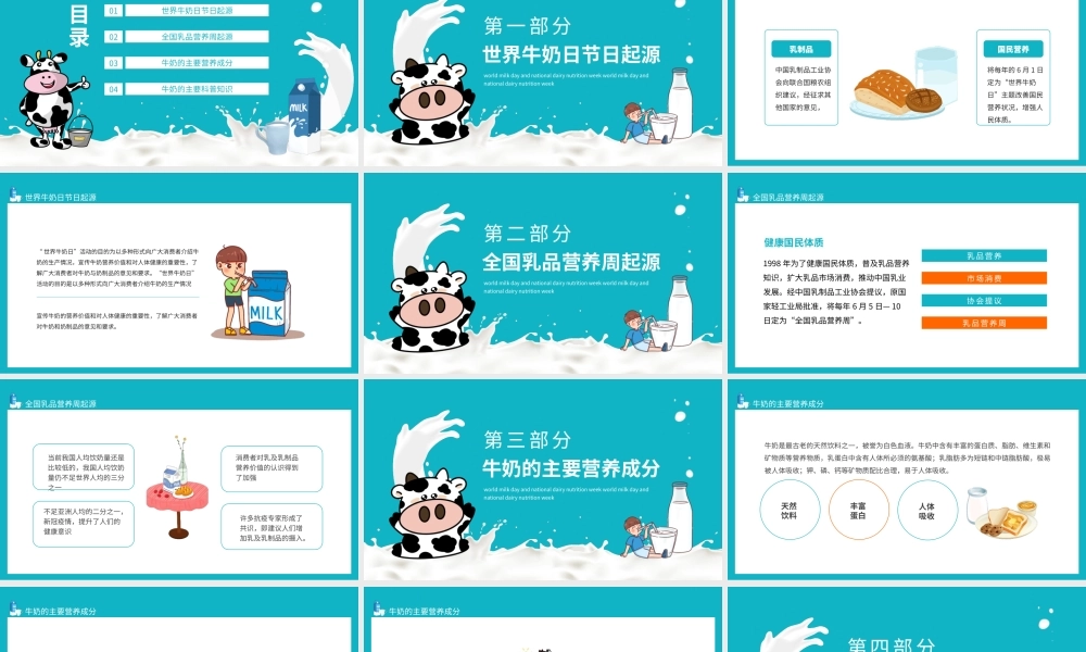 世界牛奶日暨全国乳品营养周动态PPT.pptx