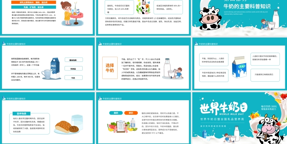 世界牛奶日暨全国乳品营养周动态PPT.pptx