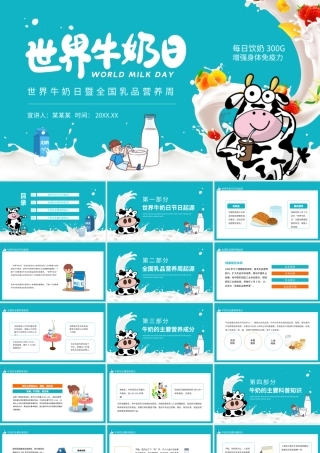世界牛奶日暨全国乳品营养周动态PPT.pptx