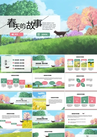 治愈系小清新春天的故事插画风通用PPT模板.pptx