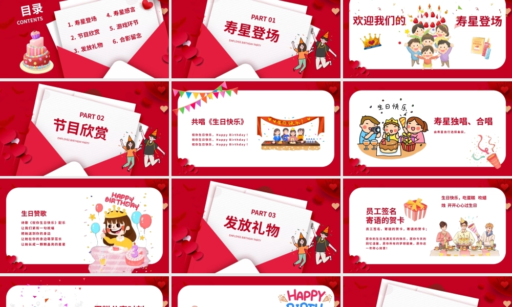 企业员工生日会团建聚会PPT模板.pptx