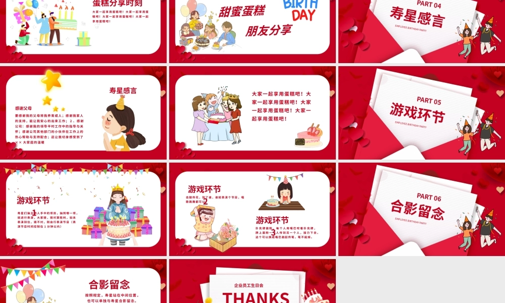 企业员工生日会团建聚会PPT模板.pptx