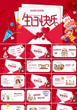 企业员工生日会团建聚会PPT模板.pptx