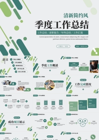 绿色清新简约风季度工作总结PPT模板.pptx