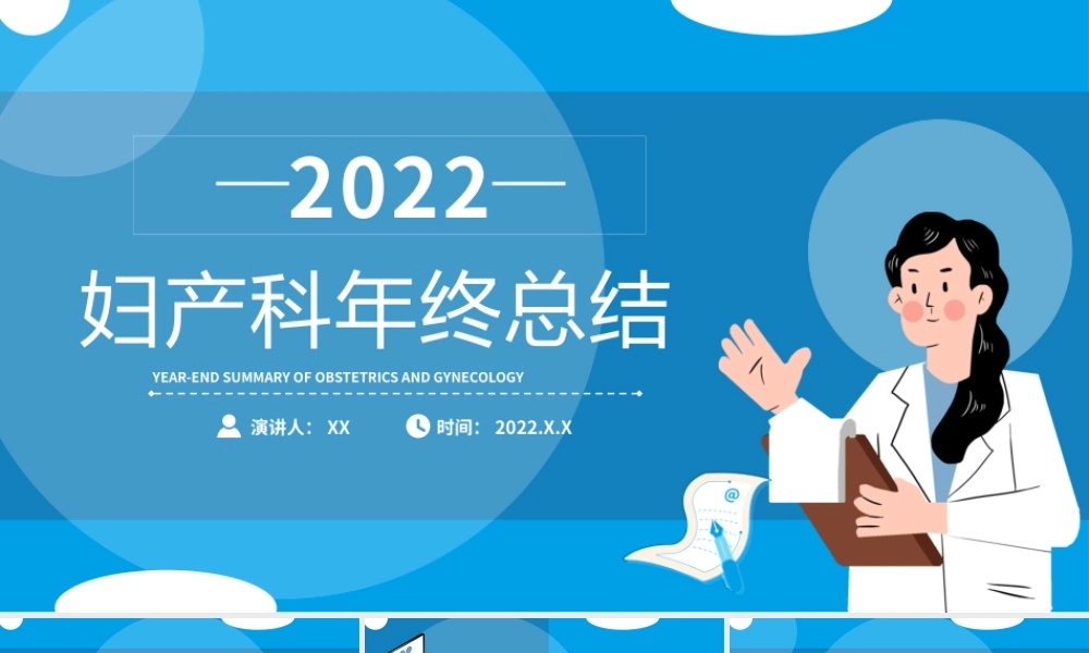 蓝色妇产科年终总结PPT模板.pptx