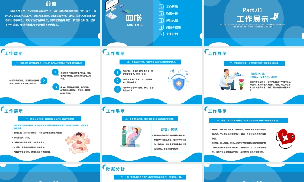 蓝色妇产科年终总结PPT模板.pptx
