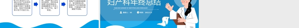 蓝色妇产科年终总结PPT模板.pptx