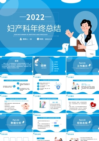 蓝色妇产科年终总结PPT模板.pptx