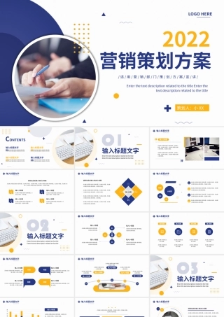 蓝色商务营销策划方案PPT通用模板.pptx