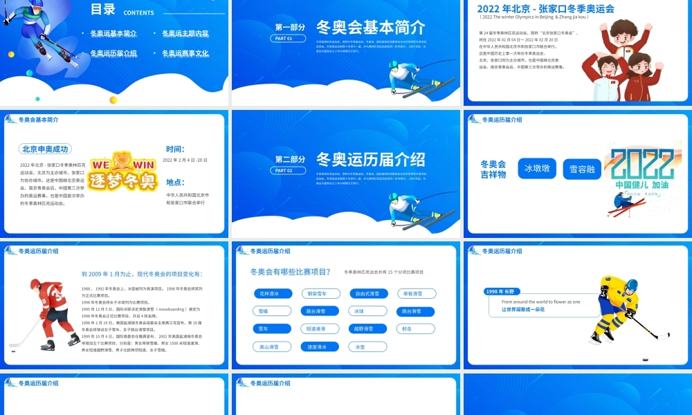 蓝色2022北京冬奥会知识普及课件PPT模板.pptx