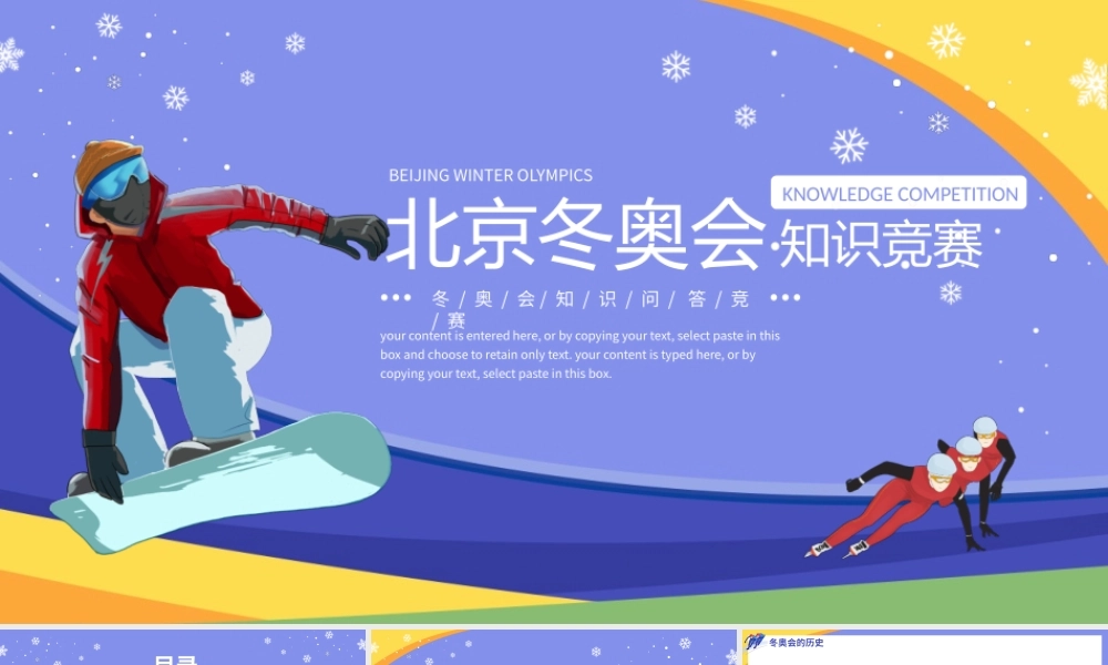 紫色北京冬奥会知识竞答比赛PPT模板.pptx