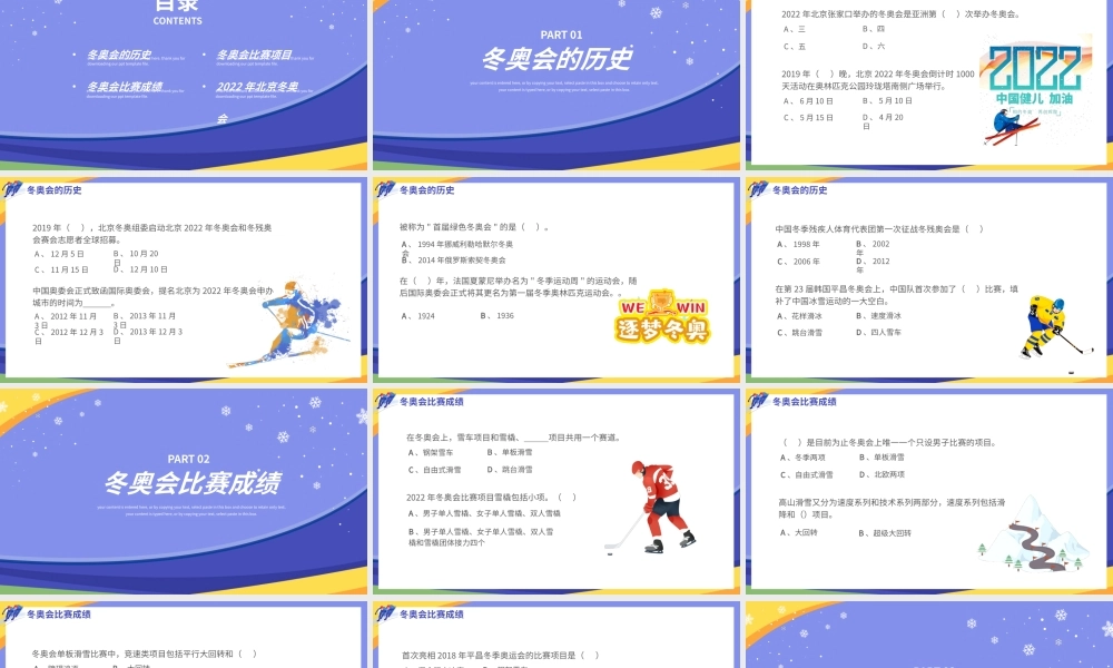紫色北京冬奥会知识竞答比赛PPT模板.pptx