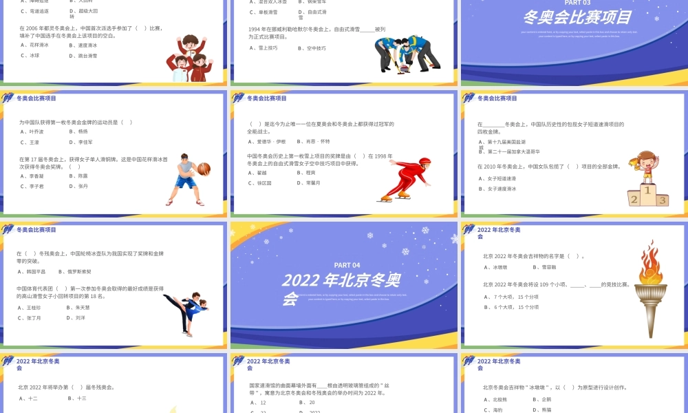 紫色北京冬奥会知识竞答比赛PPT模板.pptx