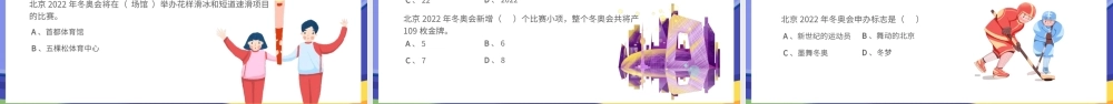 紫色北京冬奥会知识竞答比赛PPT模板.pptx