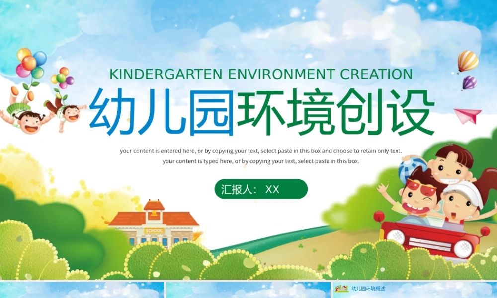 卡通风幼儿园环境创设方案PPT模板.pptx
