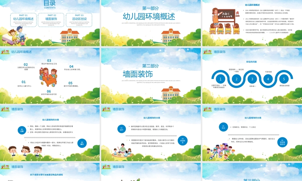 卡通风幼儿园环境创设方案PPT模板.pptx
