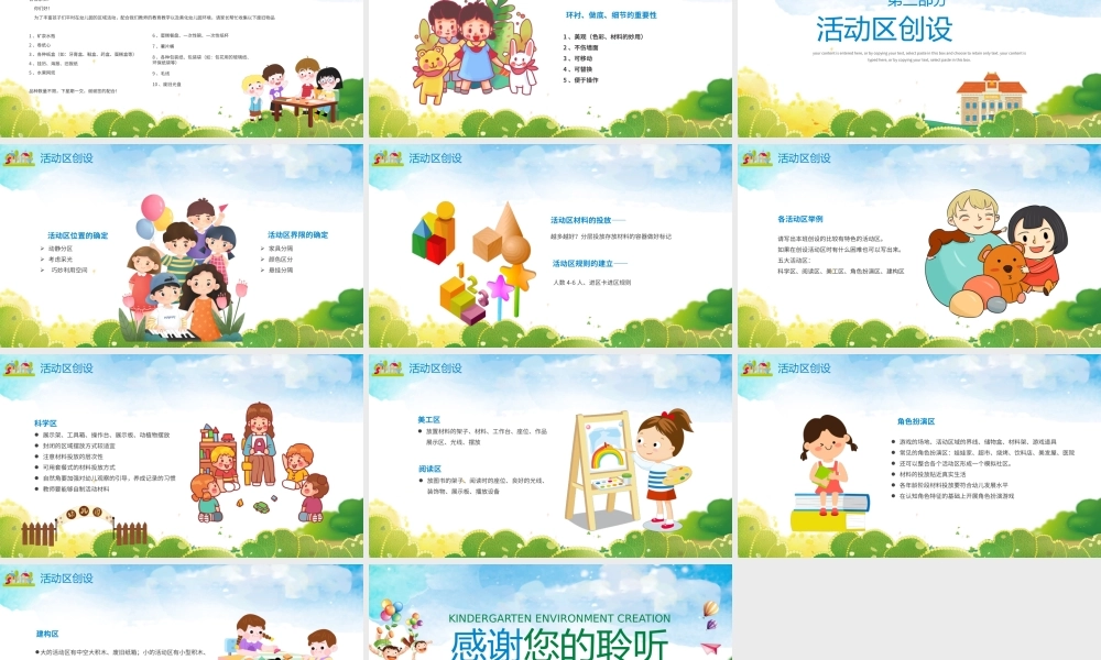 卡通风幼儿园环境创设方案PPT模板.pptx