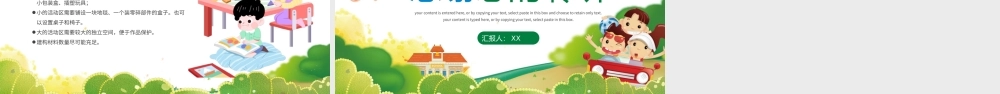 卡通风幼儿园环境创设方案PPT模板.pptx