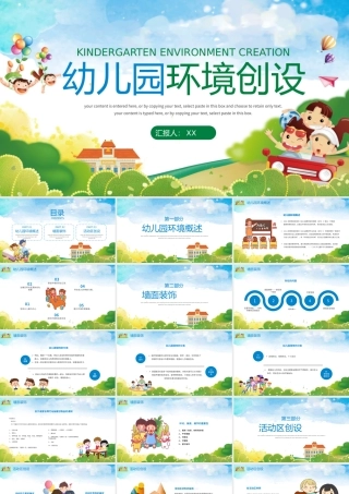 卡通风幼儿园环境创设方案PPT模板.pptx