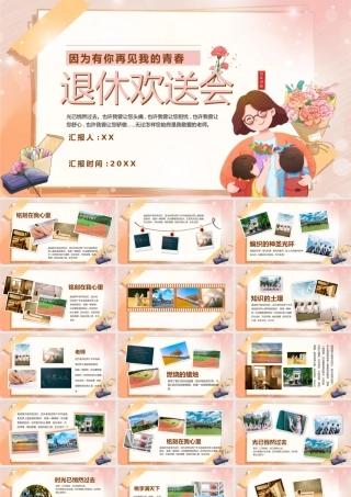 温馨教师退休欢送会相册图集动态PPT模板.pptx