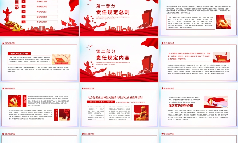 落实全面从严治党主体责任规定动态PPT.pptx