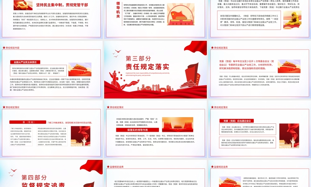 落实全面从严治党主体责任规定动态PPT.pptx