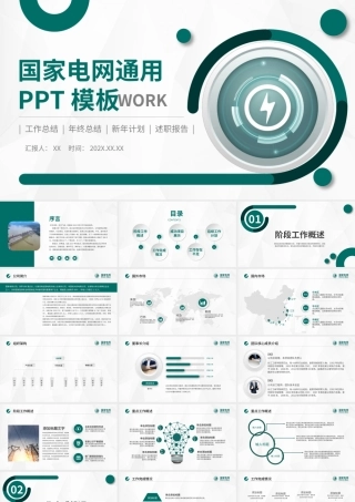 绿色商务国家电网公司工作总结PPT模板.pptx