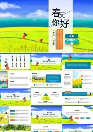 文艺小清新插画风治愈系春天你好通用PPT模板.pptx