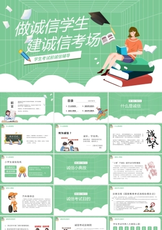 绿色做诚信学生建诚信考场考前动员PPT模板.pptx