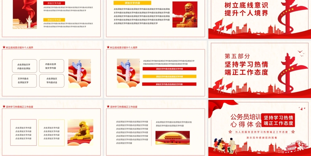 公务员培训心得体会为人民服务坚持学习热情端正工作态度动态PPT.pptx