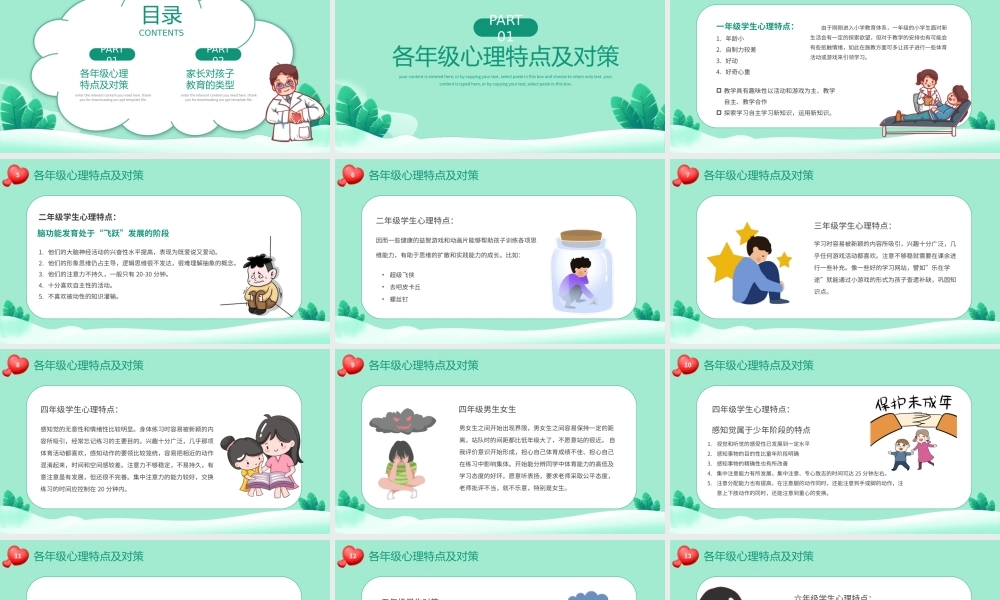 卡通呵护关注心理健康主题班会PPT模板.pptx